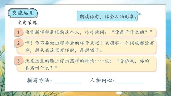 【核心素养】部编版语文五年级下册-语文园地四（课件）