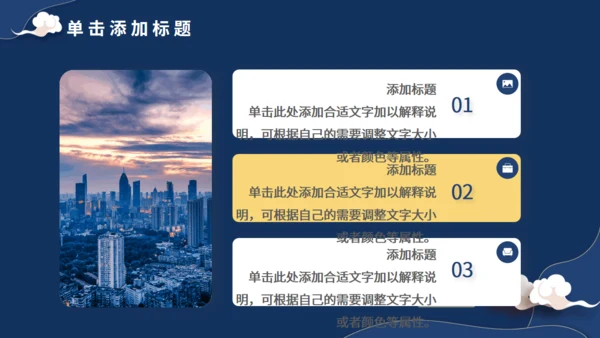 蓝色中式国风房地产营销策划通用PPT模板