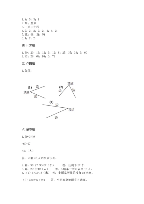 人教版二年级上册数学期末测试卷含解析答案.docx