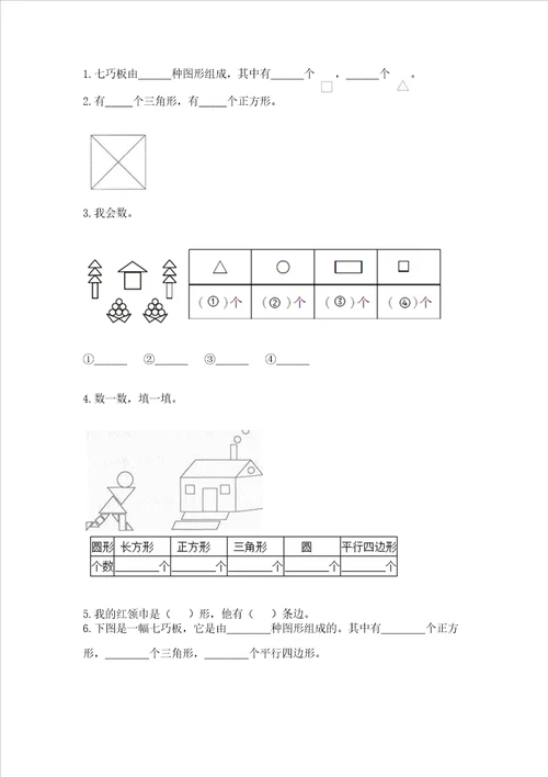 苏教版一年级下册数学第二单元 认识图形（二） 测试卷精品（含答案）