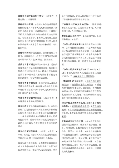 2018年教师资格证综合素质资料.docx