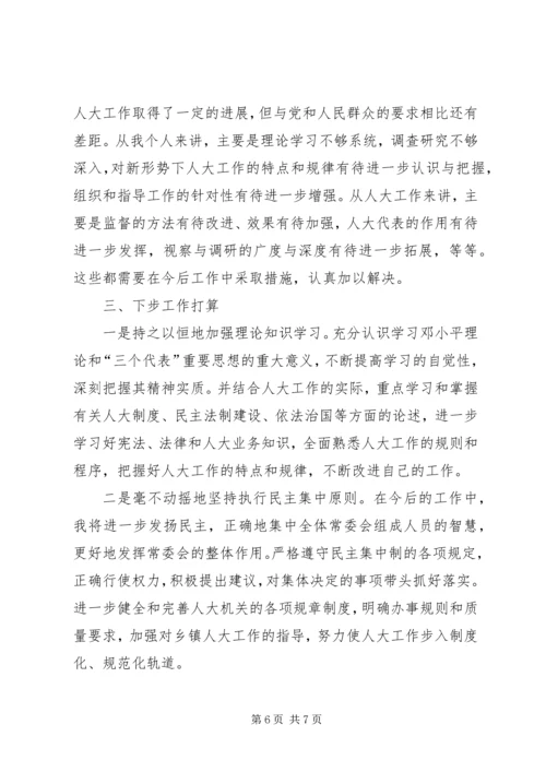 人大常委会主任述职报告精编.docx