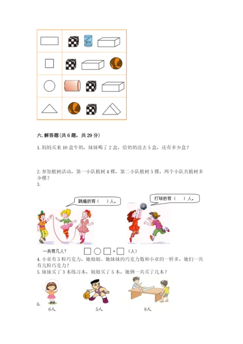 小学数学试卷一年级上册数学期末测试卷精品【夺冠系列】.docx