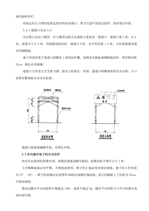 安全防护专项综合施工专题方案.docx