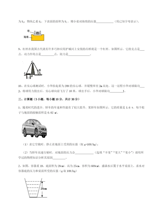 小卷练透广东深圳市高级中学物理八年级下册期末考试同步测试B卷（附答案详解）.docx