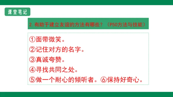 5.1  让友谊之树常青