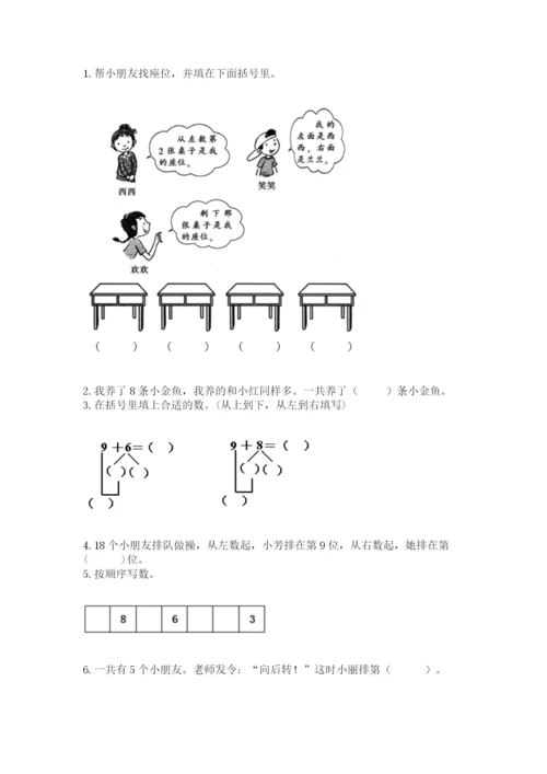 人教版一年级上册数学期末测试卷（实用）word版.docx