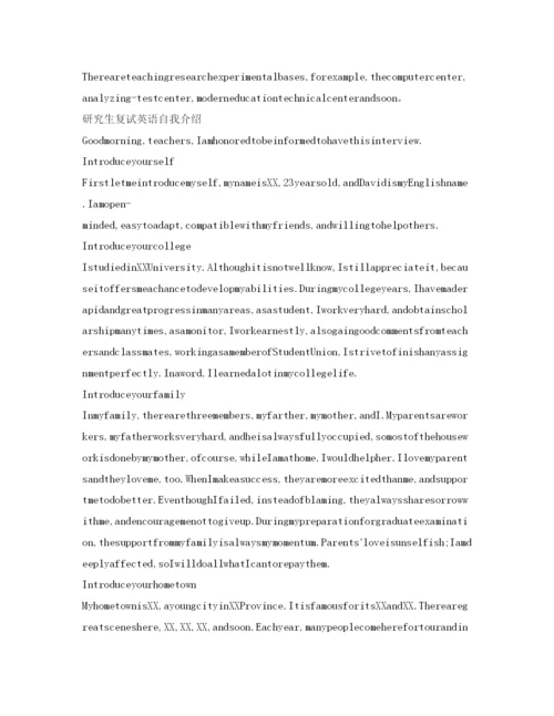 精编研究生复试英语自我介绍参考范文（精）.docx