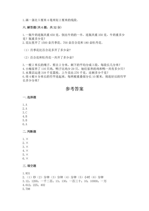 小学三年级上册数学期中测试卷含答案（培优）.docx