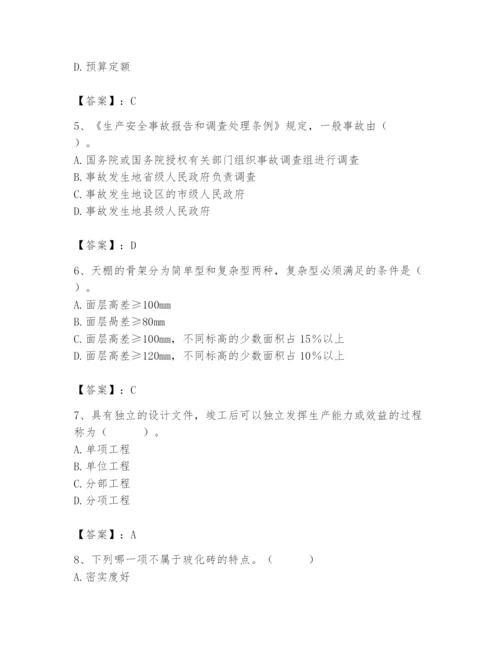 2024年施工员之装修施工基础知识题库附参考答案【b卷】.docx