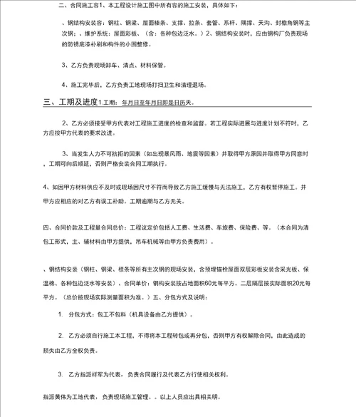 钢筋结构清包工合同范本