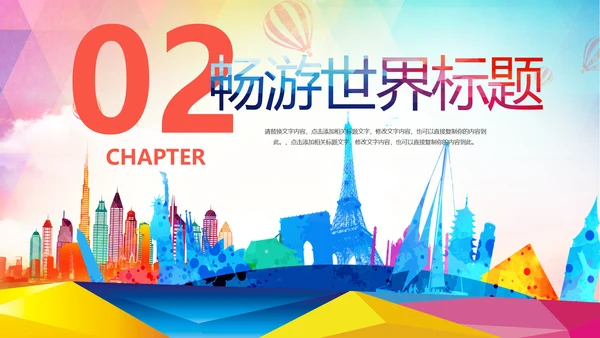 简约畅游世界全球旅游出国留学PPT模板