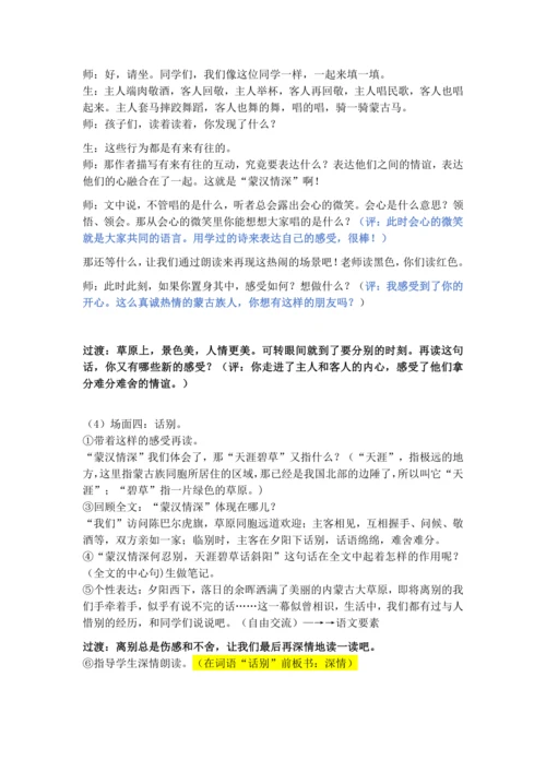 草原第二课时