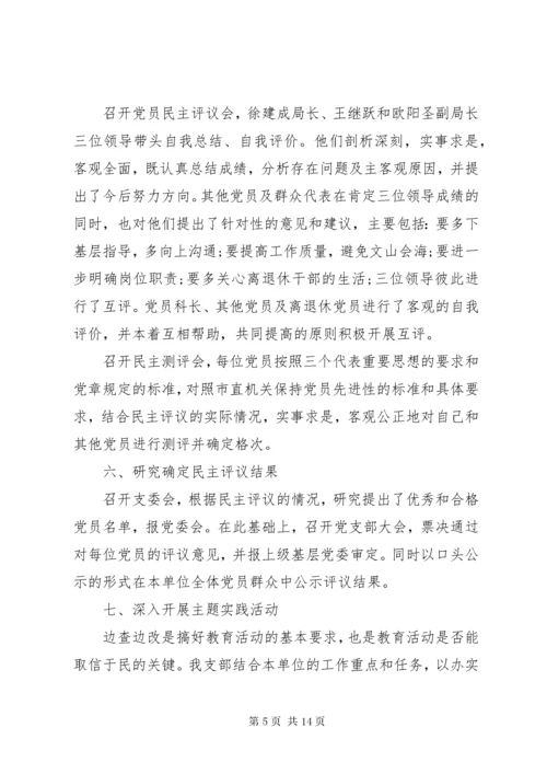 党支部党性分析报告.docx