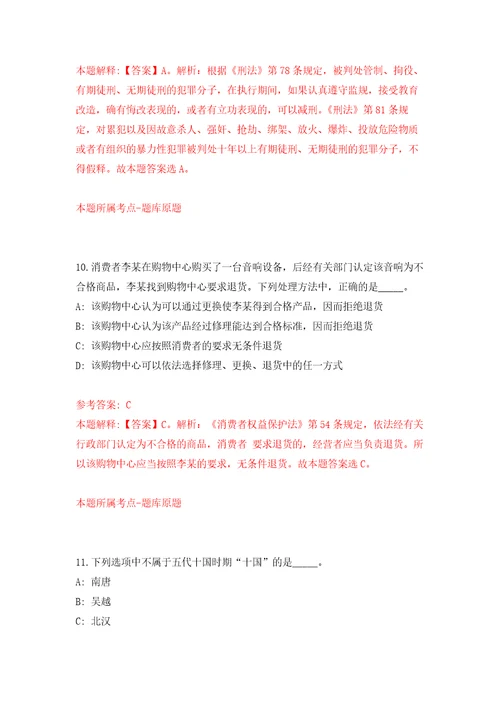 上海青浦区徐泾镇村务工作者招考聘用30人自我检测模拟卷含答案解析第7期