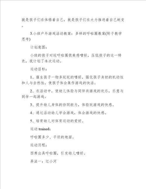 小班户外体能游戏教案