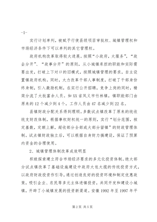 借鉴浙江经验,促进中小企业发展 (2).docx