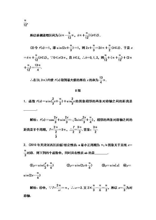 高考数学复习-正弦函数与余弦函数的图像与性质