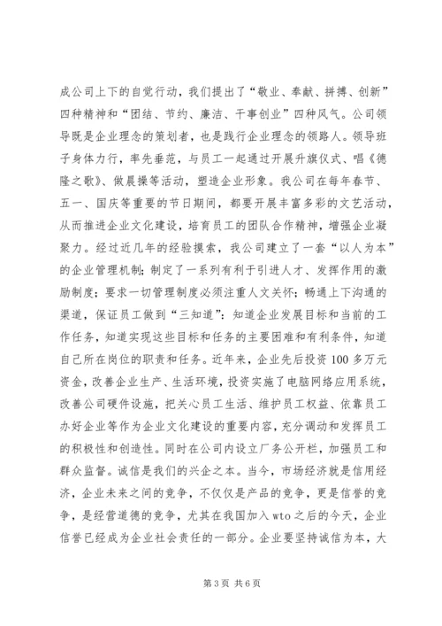 企业文化建设的经验交流.docx