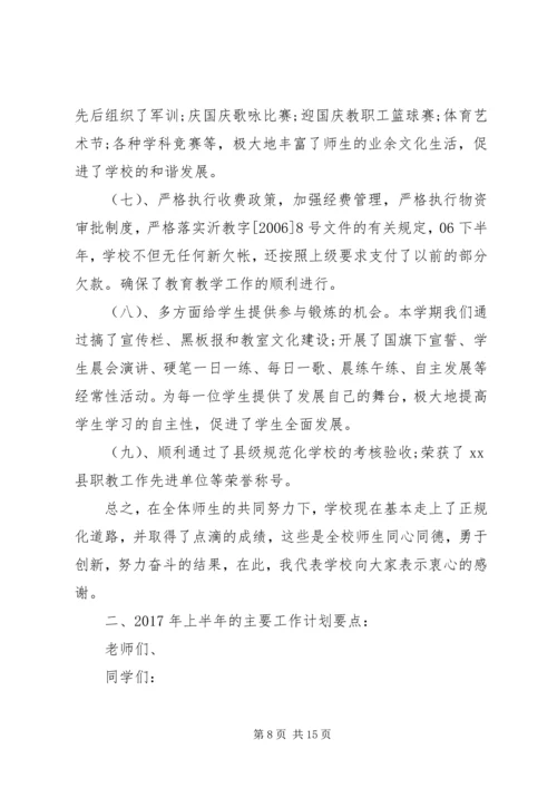 初中校长20XX年春季开学典礼讲话.docx