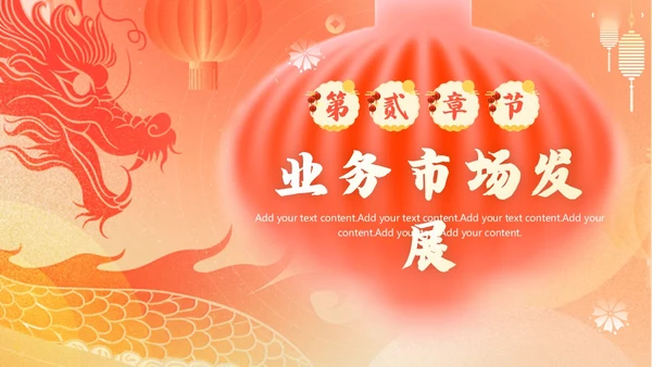 国潮风龙年新年工作计划PPT