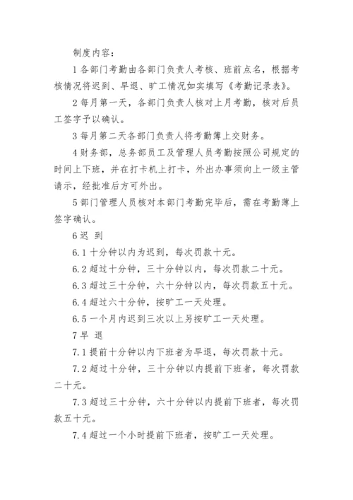 考勤管理规定实施细则.docx