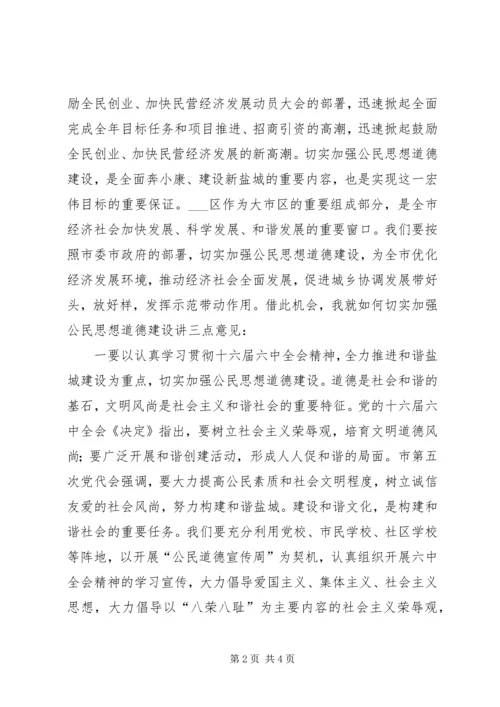 区委宣传部长在区精神文明建设重点工作推进会上的讲话 (3).docx
