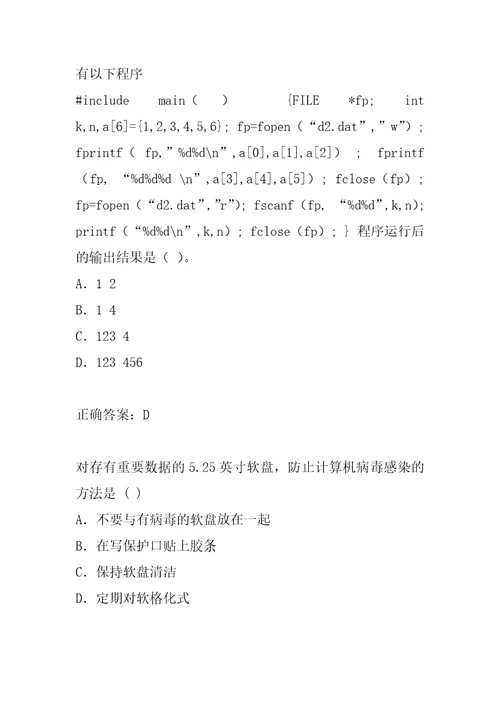 22年计算机二级经典例题6卷