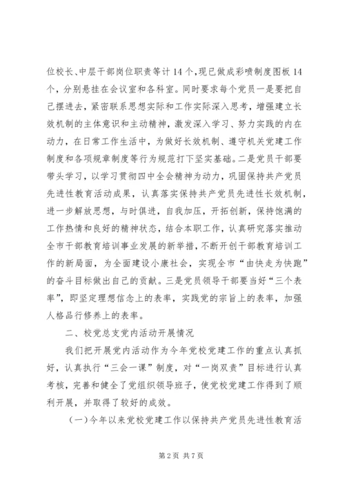 市委党校200X年党建工作情况报告_1.docx