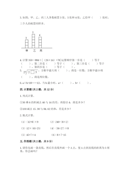 苏教版小学四年级上册数学期末测试卷（有一套）.docx