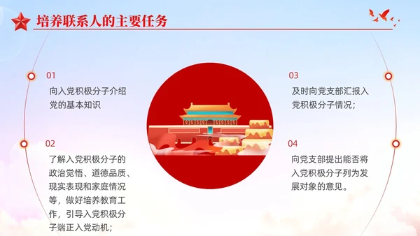 渐变红色党员发展入党培训发展党员工作流程党建党课ppt
