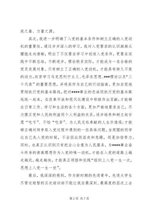 高级党校培训思想汇报推荐 (2).docx