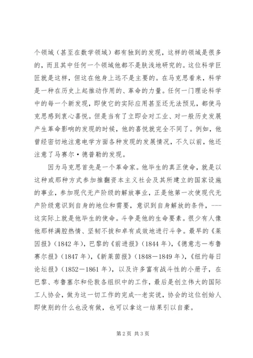 在马克思墓前的讲话.docx