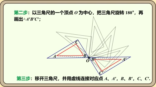 人教版数学九年级上册23.2.1  中心对称课件（共29张PPT）