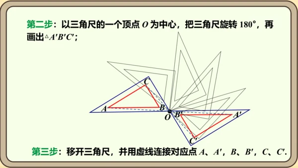 人教版数学九年级上册23.2.1  中心对称课件（共29张PPT）