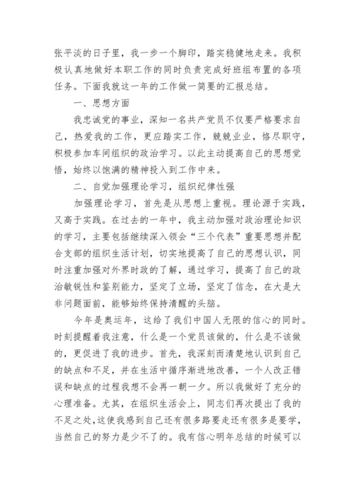 2023党员年终总结范文.docx