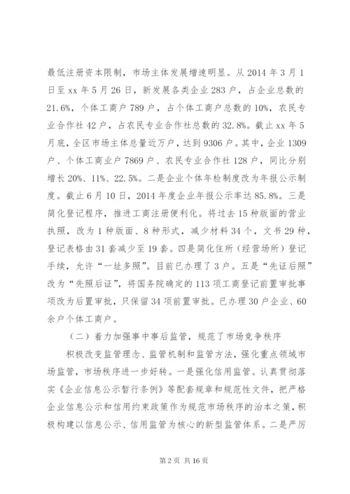 工商局半年工作总结范文精编.docx