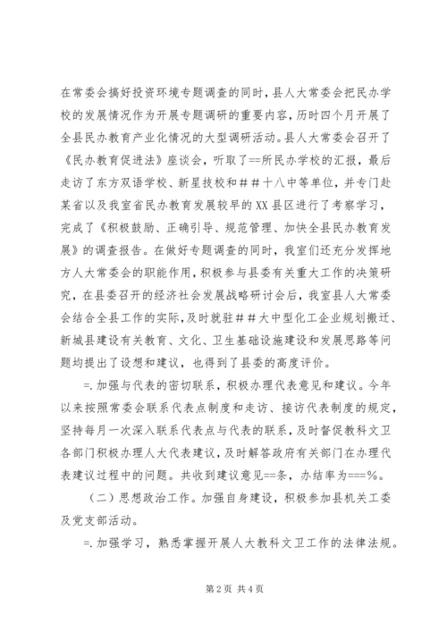 人大教科文卫工作室某年工作总结.docx