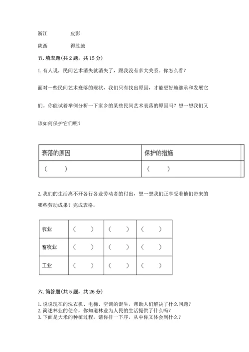 部编版小学四年级下册道德与法治《期末测试卷》精品【历年真题】.docx