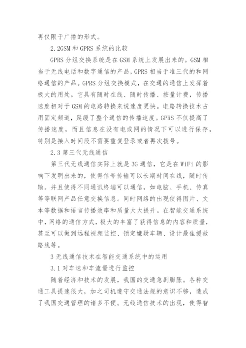 通信技术论文编辑精选.docx