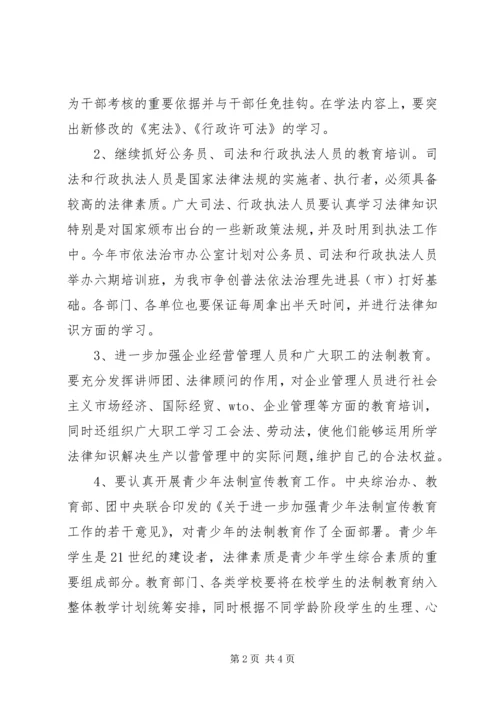 市某年普法教育依法治市工作安排 (7).docx