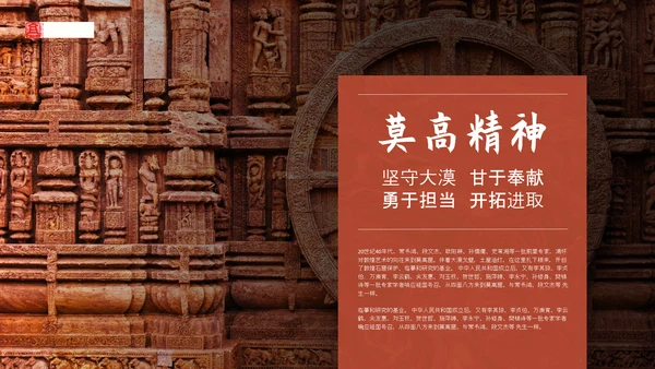 国风古韵敦煌文化艺术PPT模版