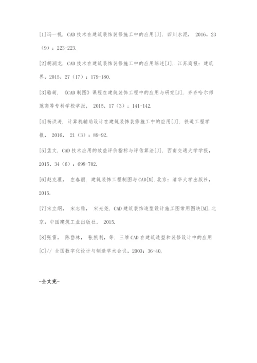 建筑装饰装修施工中应用CAD技术绘图的效果评价.docx