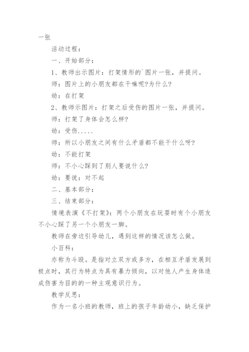 小班防恐防暴安全教案.docx