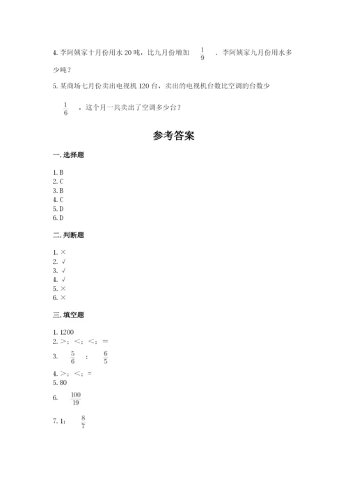 冀教版五年级下册数学第六单元 分数除法 测试卷及答案（易错题）.docx