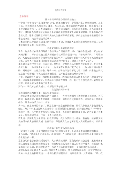 教师资格证综合素质作文素材.docx