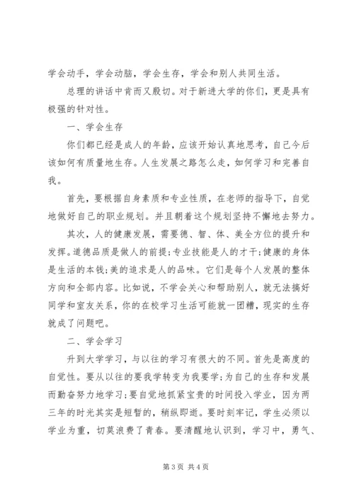 大学开学典礼校长讲话.docx