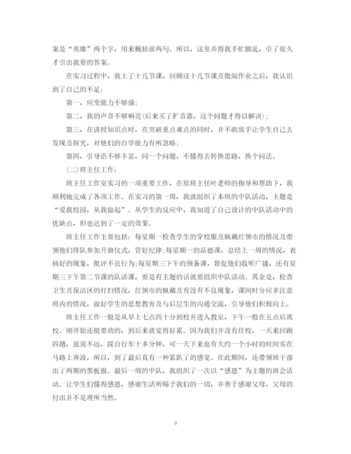 精编之小学语文教师实习总结的范文.docx