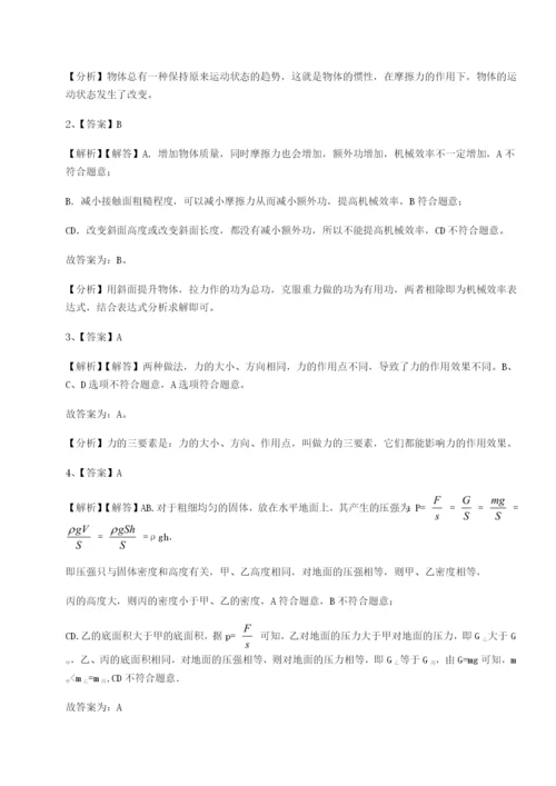 滚动提升练习北京市西城区育才学校物理八年级下册期末考试定向测评练习题.docx