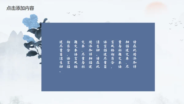 古韵水墨意境中国风通用PPT模板